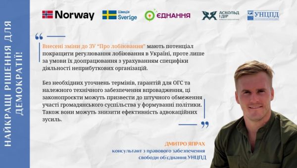 Зміни до закону «Про лобіювання»: шанс на прозорість чи ризики для громадянського суспільства?