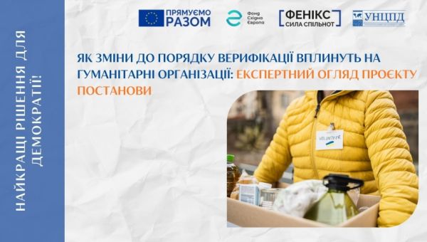 Уряд оновлює підхід до верифікації гуманітарних організацій: експертний огляд проєкту Постанови