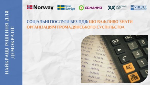Соціальні послуги без ПДВ: що важливо знати ОГС. Інфографіка