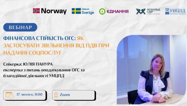 Фінансова стійкість ОГС: як застосувати звільнення від ПДВ при наданні соцпослуг