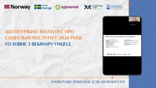 Соціальні послуги без ПДВ: як ОГС працювати у 2026 році