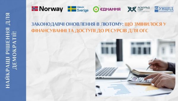 Що змінилося для ОГС у лютому: огляд основних нововведень від УНЦПД