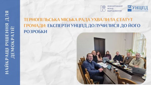 Тернопільська міська рада затвердила нову редакцію Статуту громади