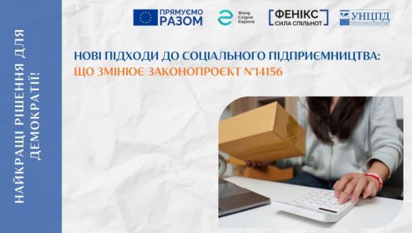 Соціальне підприємництво: що пропонує законопроєкт №14156 і які є застереження
