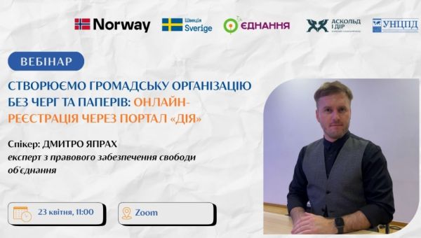 Створюємо громадську організацію без черг та паперів: онлайн-реєстрація через портал «Дія»