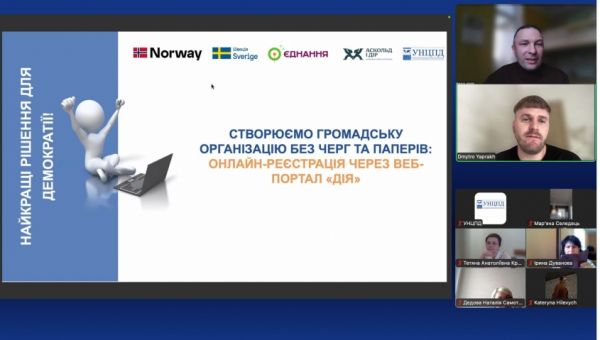Як зареєструвати громадську організацію онлайн: поради з вебінару УНЦПД та покрокова інфографіка