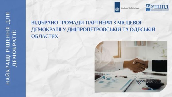 Відбір громад завершено: оголошуємо фінальні результати!