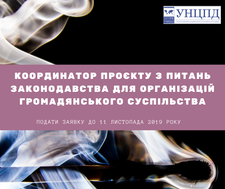 подати заявку до 11 ЛИСТОПАДА 2019 РОКУ 9.00