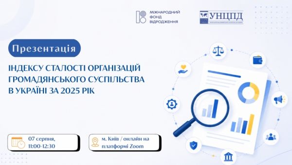 Презентація Індексу сталості розвитку організацій громадянського суспільства в Україні за 2025 рік
