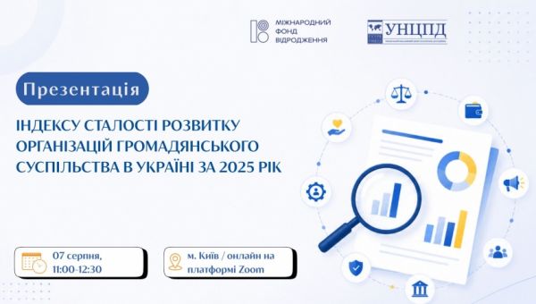 Презентація Індексу сталості розвитку організацій громадянського суспільства в Україні за 2025 рік